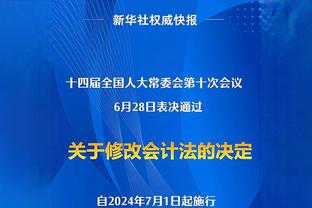 乔迪：比赛比较遗憾，入选国家队的两名球员达到了一定的水平